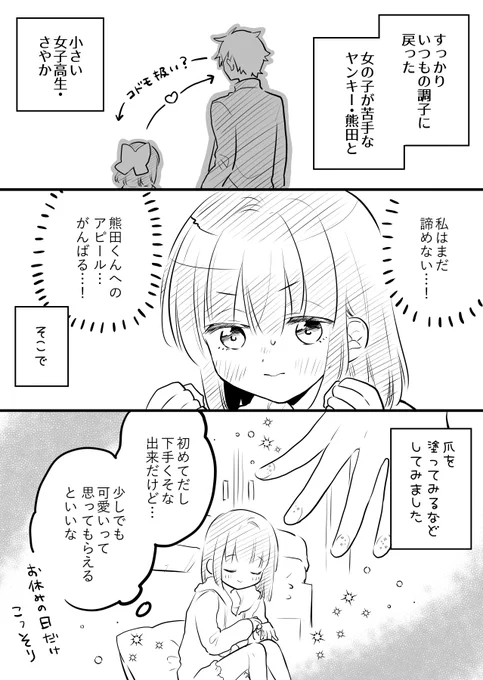 【創作漫画】女が苦手なヤンキーと少女の話　その13（指先の話） 