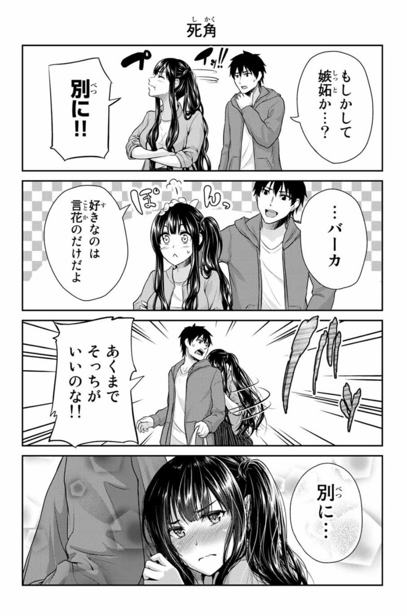 【ラブコメ漫画】
髪フェチ男と背中フェチ女が出逢い、同棲しておバカイチャラブコメする話。（8/10） 