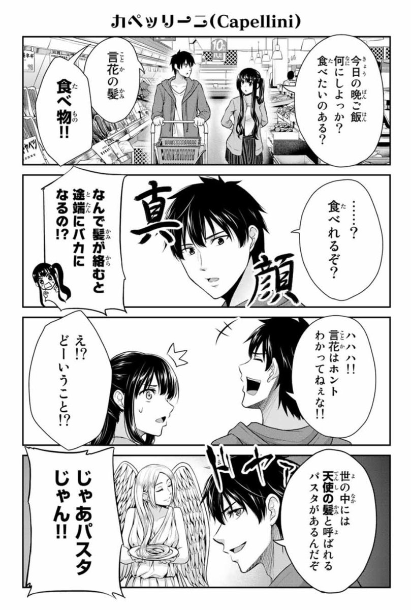【ラブコメ漫画】
髪フェチ男と背中フェチ女が出逢い、同棲しておバカイチャラブコメする話。（8/10） 