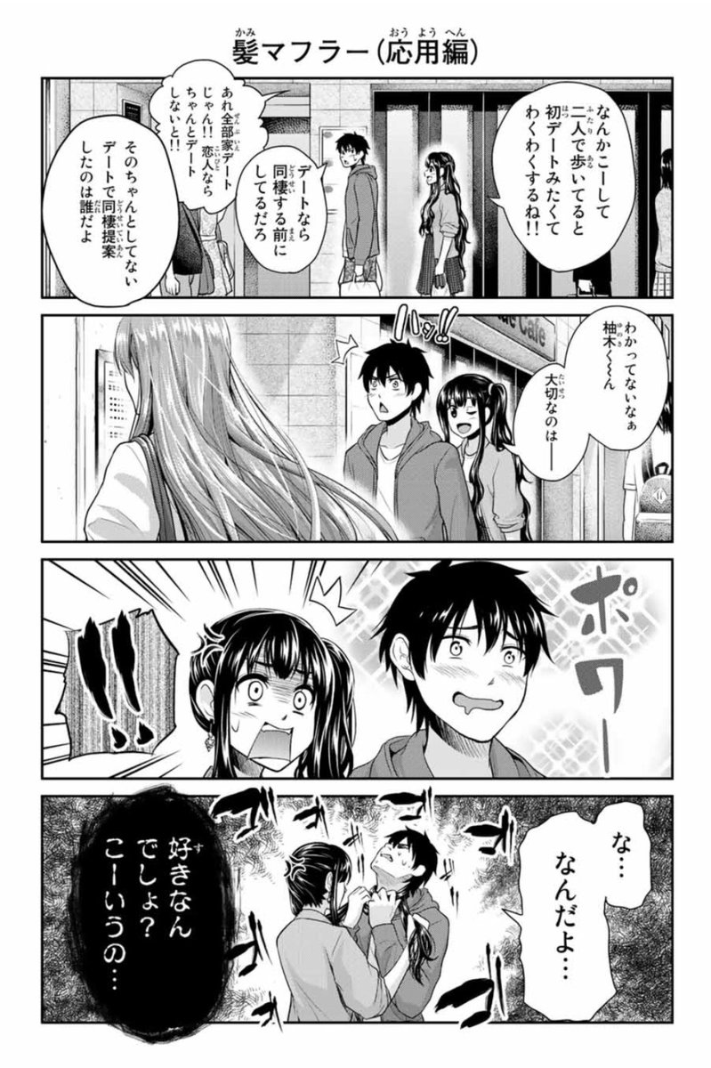 【ラブコメ漫画】
髪フェチ男と背中フェチ女が出逢い、同棲しておバカイチャラブコメする話。（8/10） 