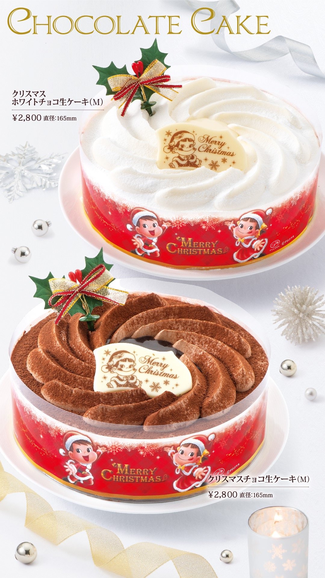 不二家洋菓子店 公式 クリスマス チョコレートケーキ 大人気 チョコ生ケーキ がクリスマスケーキにも登場していますよ ホワイトチョコの優しい味わいが広がる ホワイトチョコ生ケーキ 自家製チョコレートを使ったこだわりの チョコ生