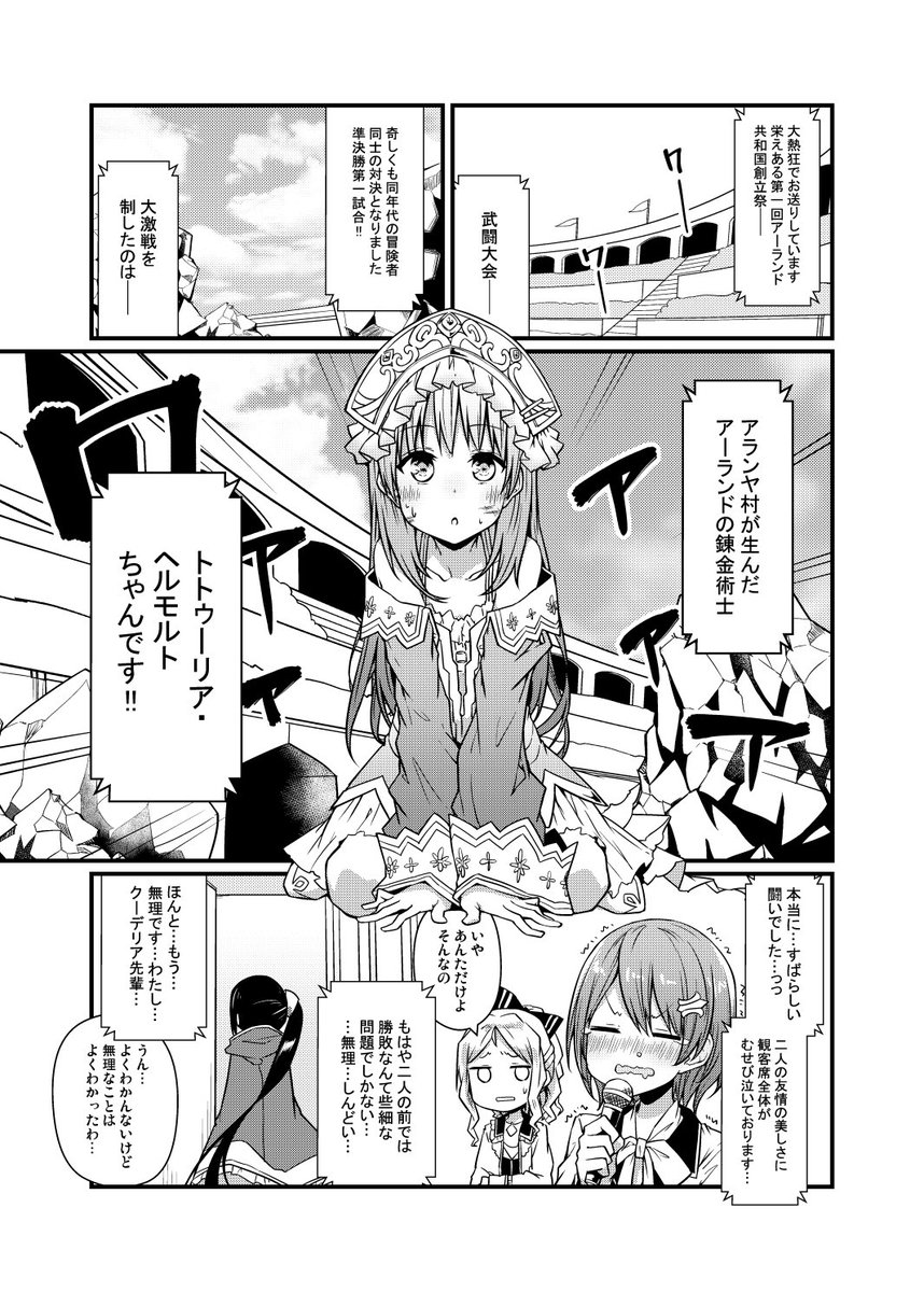 描き下ろし漫画として、ほぼ誰も覚えていないと思いますがちょうど2年前に発行した「アーランド共和国創立祭武闘大会」というマンガの後編(24p)を収録しています。相変わらずトトリちゃんとロロナ先生がイチャついたり、ステルクさんとジオさ…マスク・ド・Gさんが戦ったりいろいろしてます。 