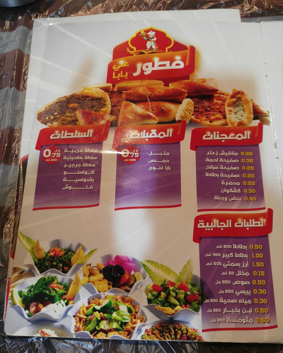 مطعم علي بابا