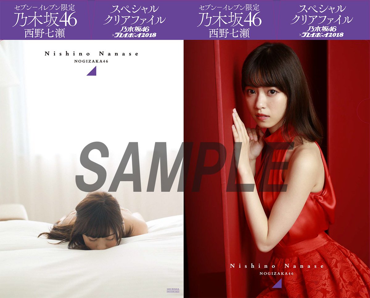 Uzivatel セブンネットショッピング Na Twitteru 西野七瀬 限定クリアファイル付き 乃木坂46 週刊プレイボーイ18 T Co Gpuc8tsris セブンネット限定特典には 西野七瀬 乃木坂46 スペシャルクリアファイル付き 今年も 週刊プレイボーイ