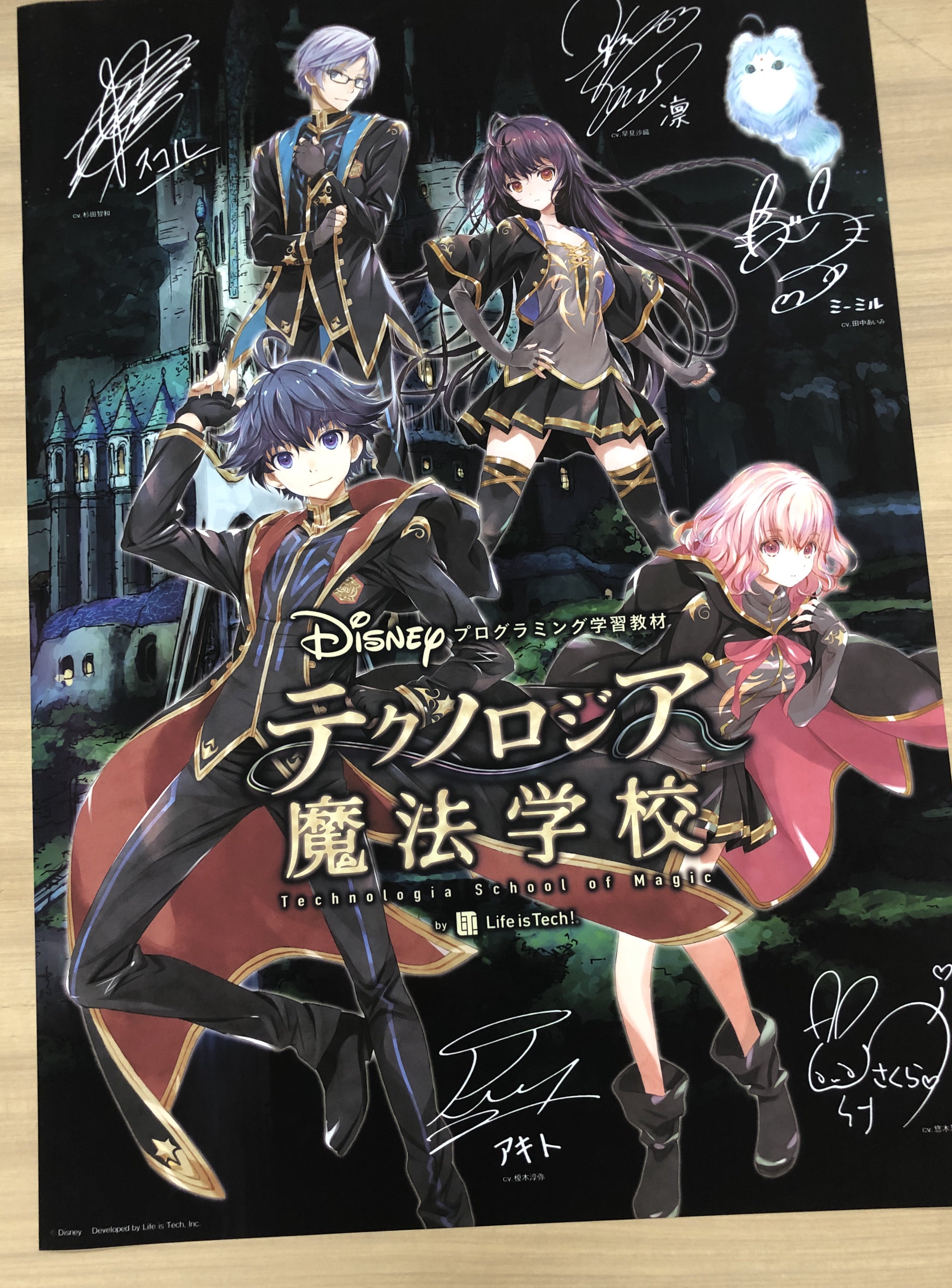 ディズニー・プログラミング学習教材「テクノロジア魔法学校」 新品未開封品