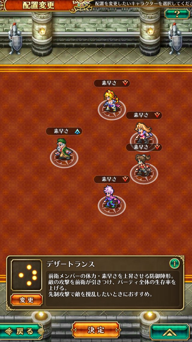 あめしぃ ロマサガrs キドラント町長を仲間にできるメリットがこの陣形を組めることしか思い浮かばん