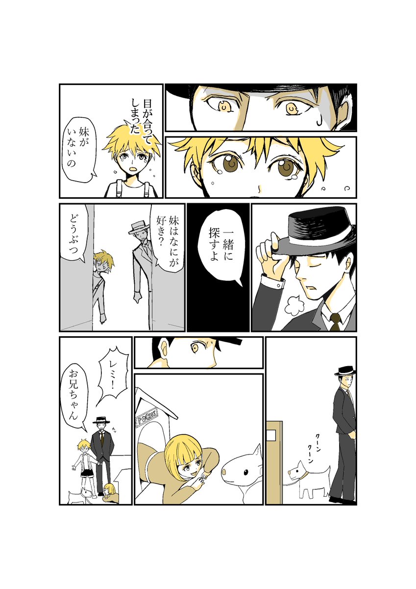 #創作漫画 #漫画
【グッドパーソン】イイヒトの話 