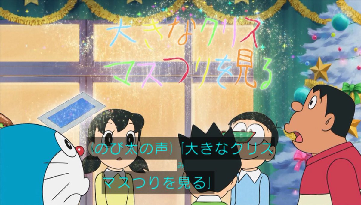 嘲笑のひよこ すすき Auf Twitter ドラえもん 第971話 未来のクリスマスカード より 大きなクリスマスツリーｗｗｗ 今日は何の日 クリスマスツリーの日 12月7日はクリスマスツリーの日 クリスマスツリー Doraemon ドラえもん