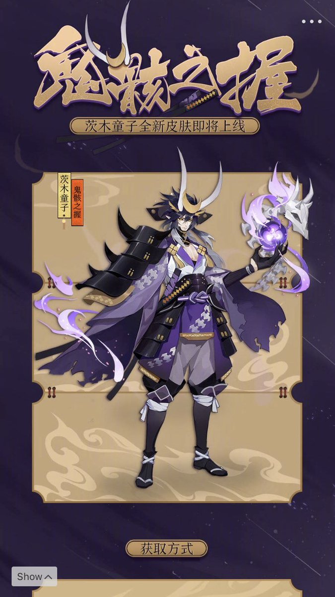 陰陽師 神ゲー攻略班 茨木童子スキン 鬼骸之握 陰陽師 T Co Yukk5szpni Twitter 陰陽師 神ゲー攻略班 茨木童子スキン 鬼骸之握 陰陽師 T Co Yukk5szpni Twitter