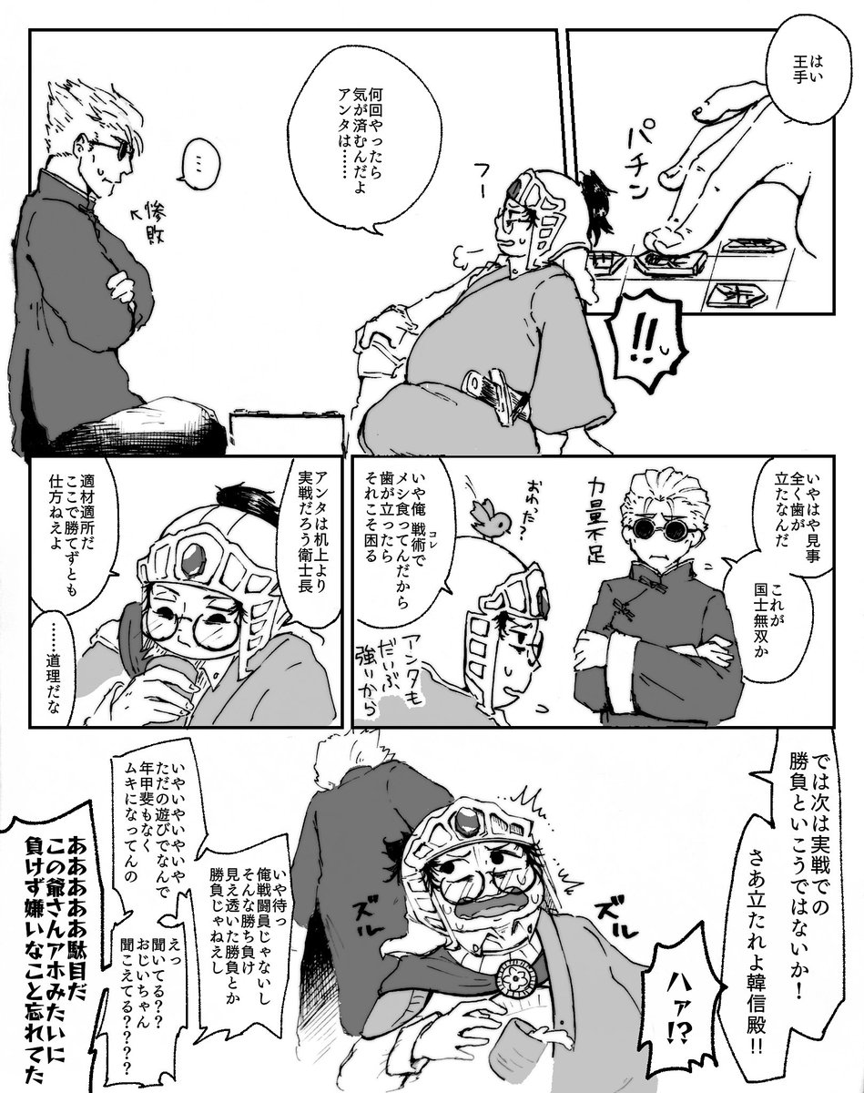あ ばったもん 衛士長と韓信くんのなかよし漫画