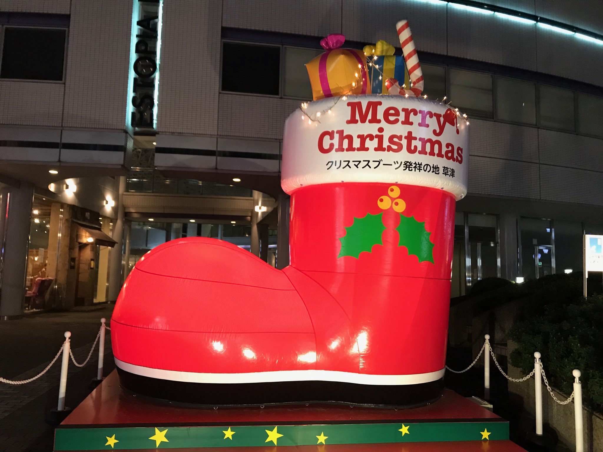 ふぁいん 草津って クリスマスブーツ発祥の地なんだそうだ 草津のお店が始めたんだそう 知らなかったー 街のあちこちにオブジェがあるっていうんで わざわざ写真撮りに行く私 しかし寒いー ふぁいん 草津って クリスマスブーツ発祥の地なんだそうだ 草津のお店が始めたんだそう 知らなかったー 街のあちこちにオブジェがあるっていうんで わざわざ写真撮りに行く私 しかし寒いー