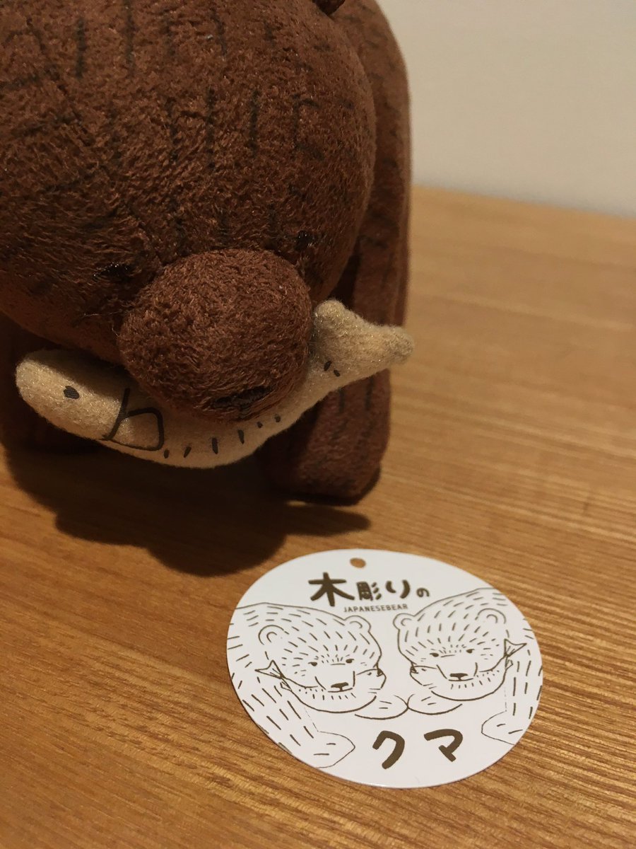 木彫りの熊のぬいぐるみが可愛いと評判 すごい発想 玄関に置きたい Togetter