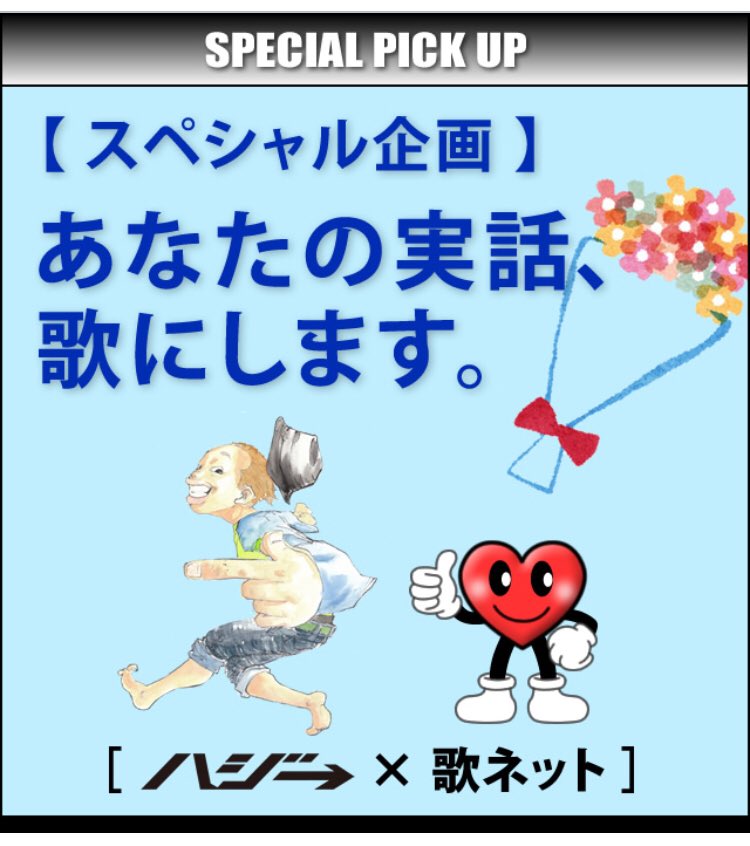 歌ネット ハジ 歌ネットのコラボ企画 あなたの実話 歌にします 第三弾 最終章 採用者 詳細発表です T Co Zbtjvi80cn 第三弾ソングは あなたを守るために 母の歌 多くのお母さんお父さんから 歌詞が温かい 泣ける と 多く