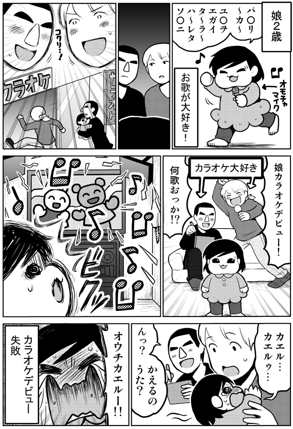 ハピネット様からの依頼で漫画を描きました。カラオケ最高～！? 