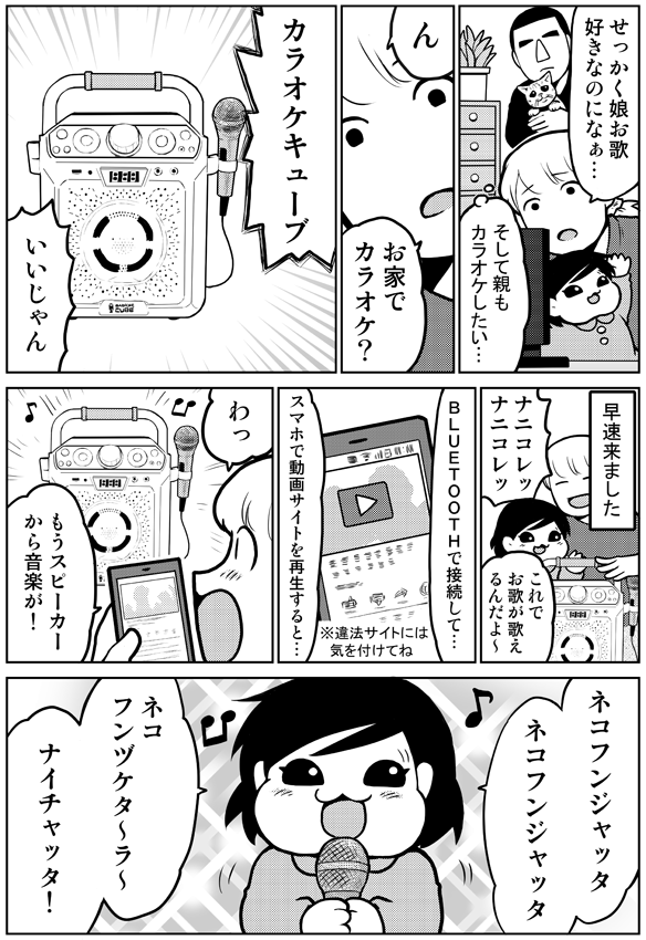 ハピネット様からの依頼で漫画を描きました。カラオケ最高～！? 