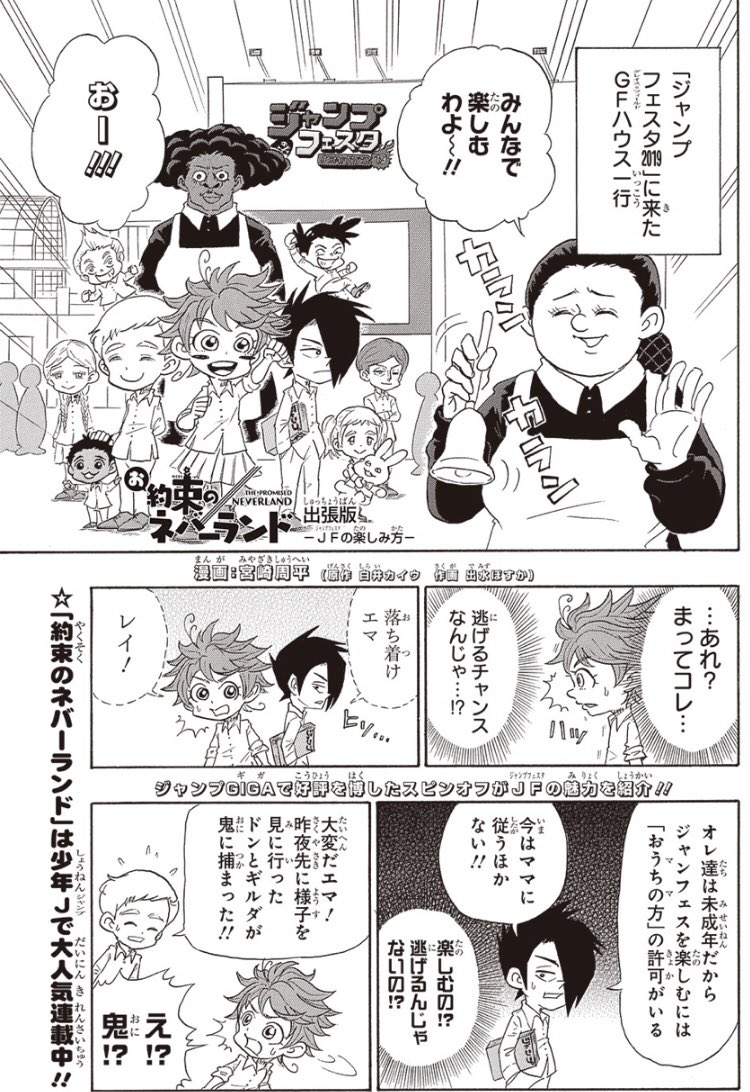 約束のネバーランド 公式 12月22 23日開催 ジャンプフェスタ19 の公式サイトでは ジャンフェスの楽しみ方を教えるspマンガ お約束のネバーランド 出張版 が掲載中 ステージやオリジナルグッズ情報もあるので ぜひチェックして下さい