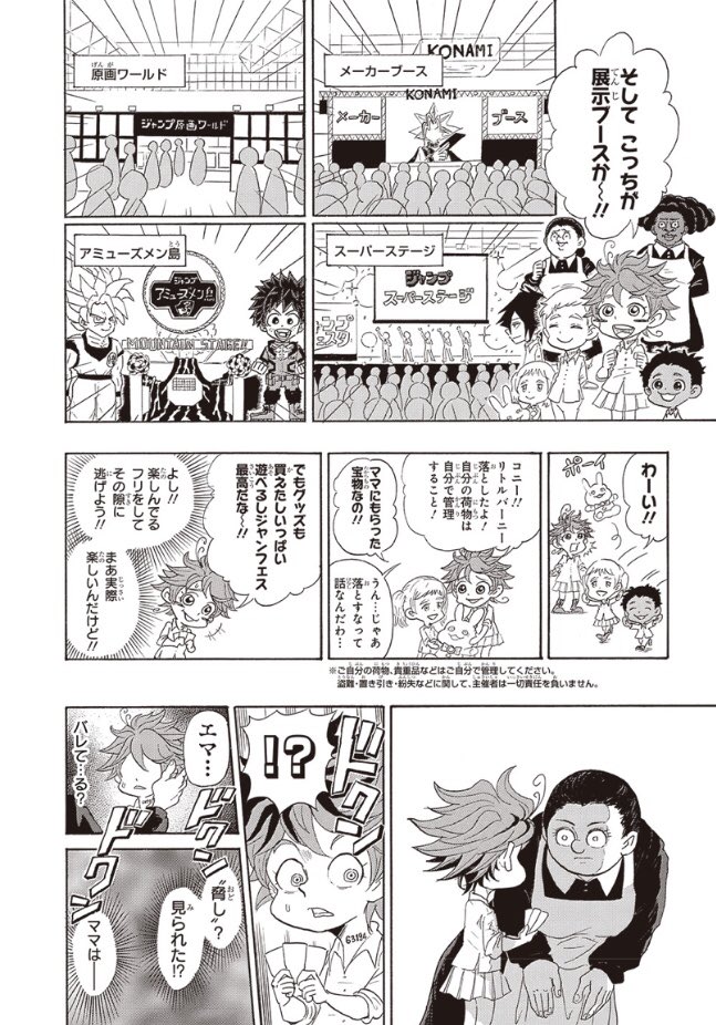 約束のネバーランド 公式 Twitterissa お約束のネバーランド 出張版 P2 5 約ネバ企画も盛りだくさんのジャンフェス19 ぜひお越しください T Co Cibvgxnizw 約ネバ