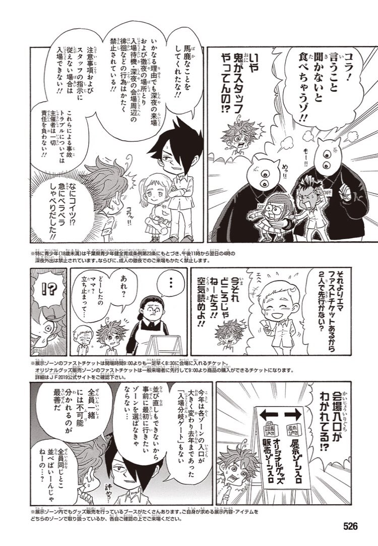 約束のネバーランド 公式 Twitterissa お約束のネバーランド 出張版 P2 5 約ネバ企画も盛りだくさんのジャンフェス19 ぜひお越しください T Co Cibvgxnizw 約ネバ