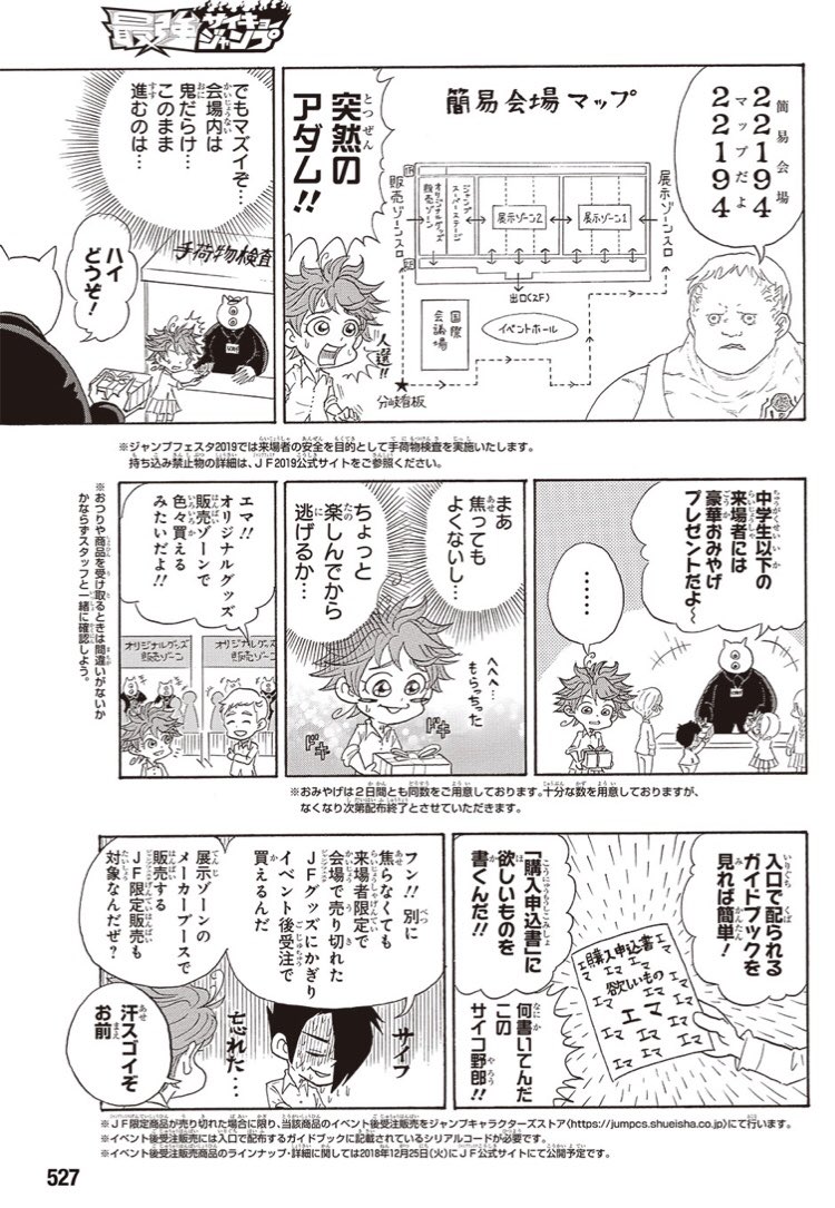 約束のネバーランド 公式 12月22 23日開催 ジャンプフェスタ19 の公式サイトでは ジャンフェス の楽しみ方を教えるspマンガ お約束のネバーランド 出張版 が掲載中 ステージやオリジナルグッズ情報もあるので ぜひチェックして下さい
