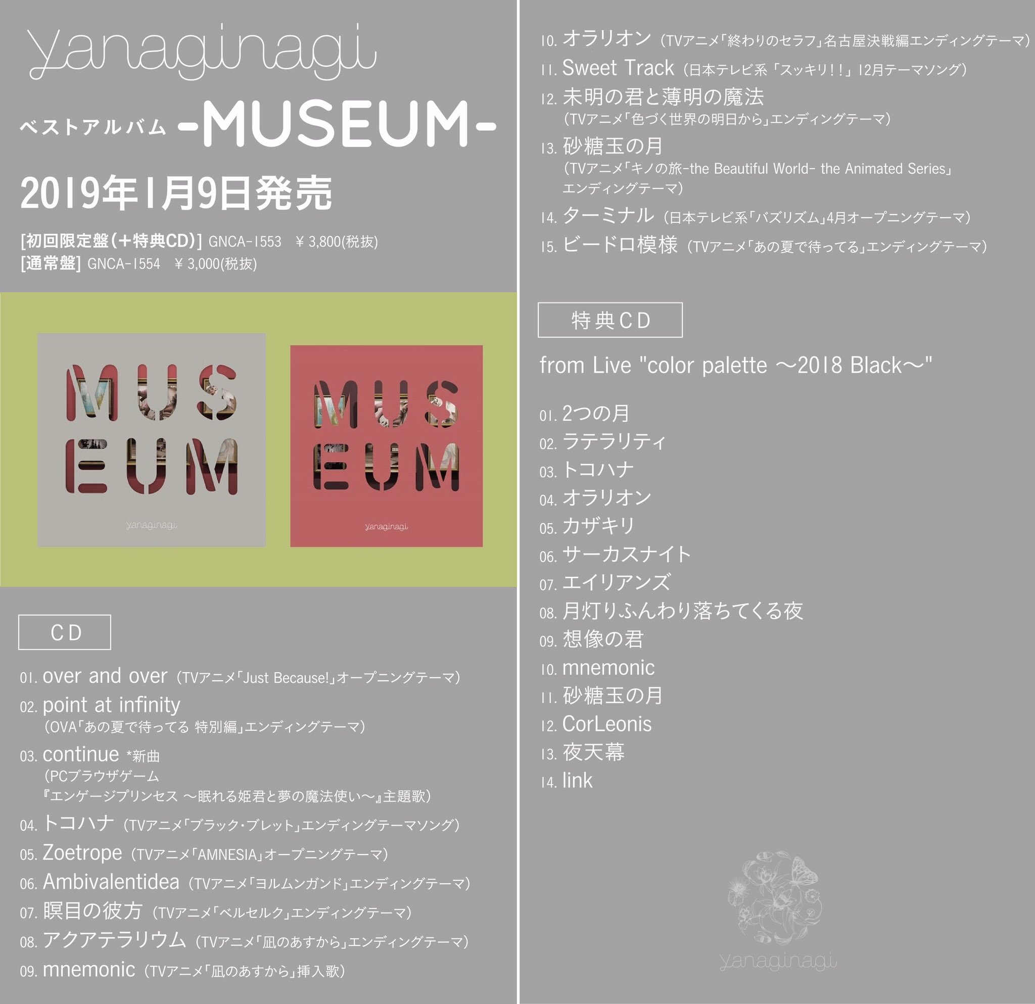 やなぎなぎ Info على تويتر 1月9日発売 やなぎなぎ ベストアルバム 収録曲公開 Museum T Co Mimtc6jbqz