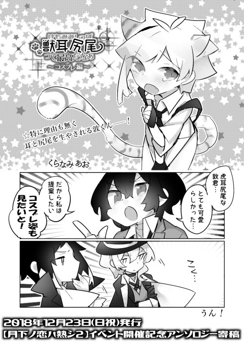 太敦と芥敦と中敦とフィツ敦と福敦と鴎敦とドス敦です8ページですよろしくお願いします🐯 