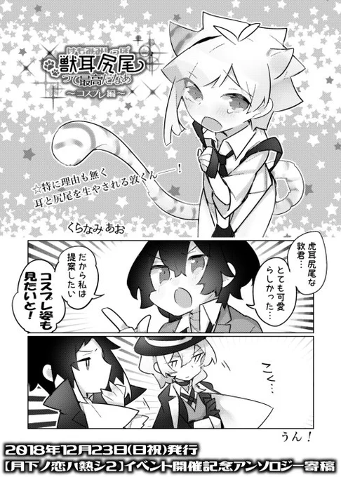 太敦と芥敦と中敦とフィツ敦と福敦と鴎敦とドス敦です8ページですよろしくお願いします🐯 
