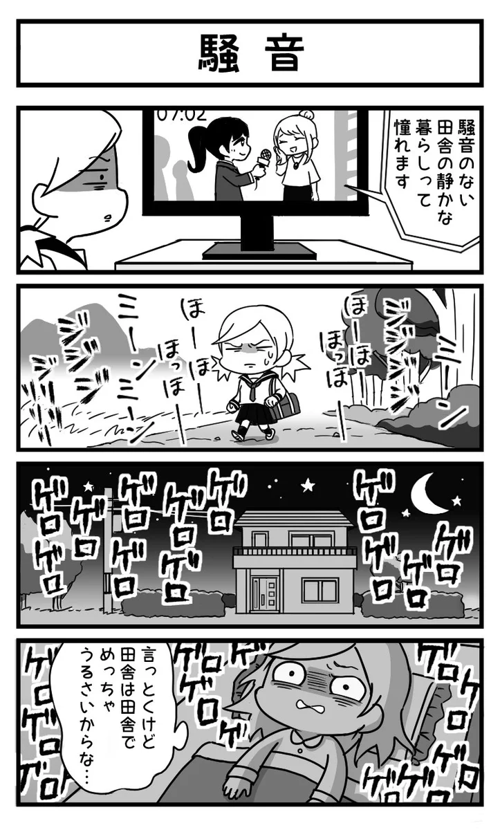 憧れる静かな田舎の暮らし！！でも実は騒音だらけだったｗｗｗ