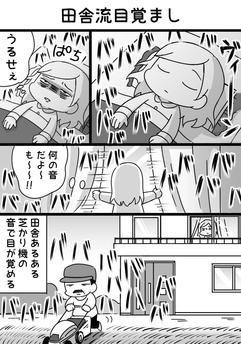 マンガ 田舎