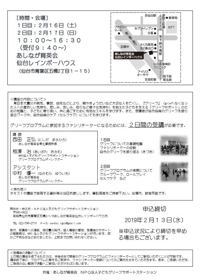 子どもグリーフサポートステーション Cgssj Twitter 子どもグリーフサポートステーション Cgssj Twitter