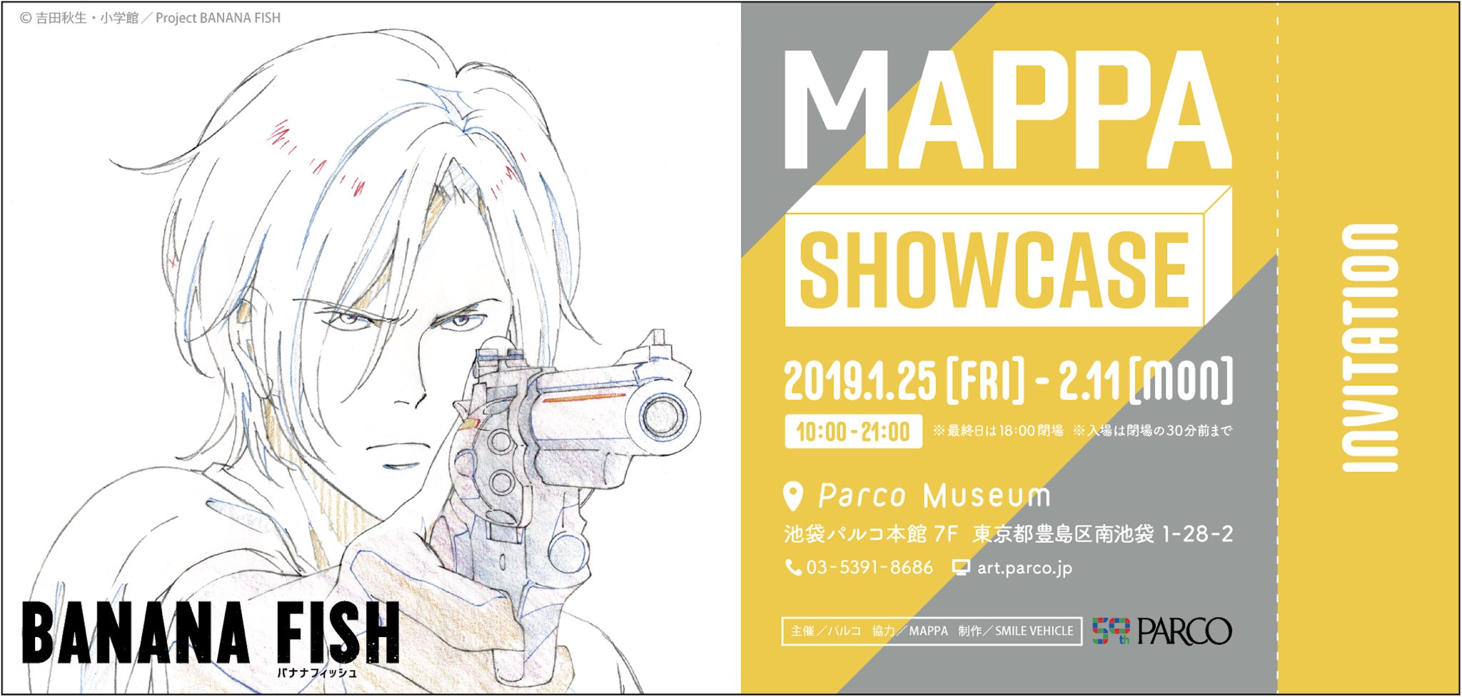 吉田秋生先生『BANANA FISH』複製原画プリマグラフィB : 月刊