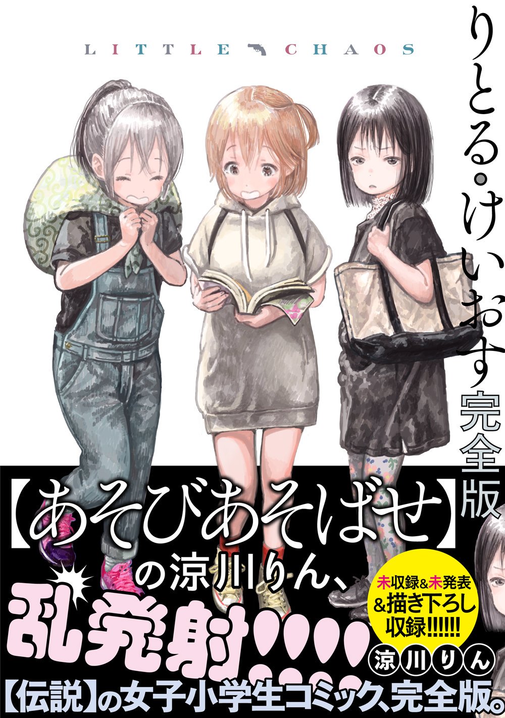 涼川りん 12月26日にあそびあそばせ Ova付きの限定版7巻と通常版7巻が発売します 限定版は一枚目のイラストの外箱付きです 中に通常版のタイトルロゴの色違いのコミックとovaが入ってます 通常版の表紙は二枚目のイラストです りとる けいおす完全
