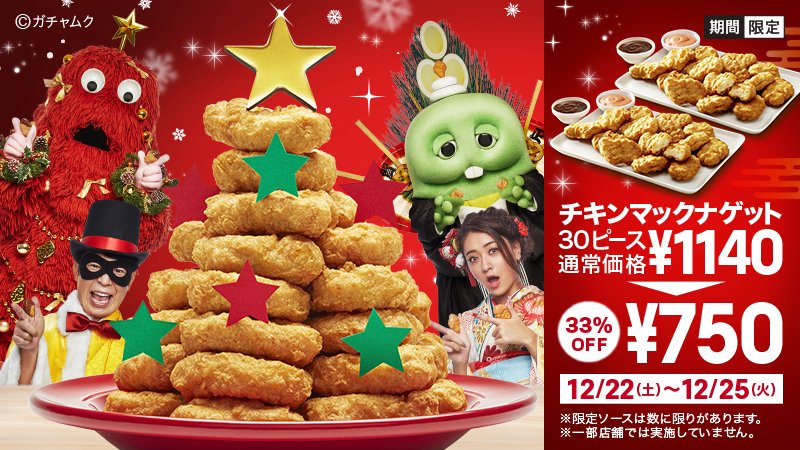 アゲましておめでメリクリ ❗🎄愉快な仲間たちが、みんなで