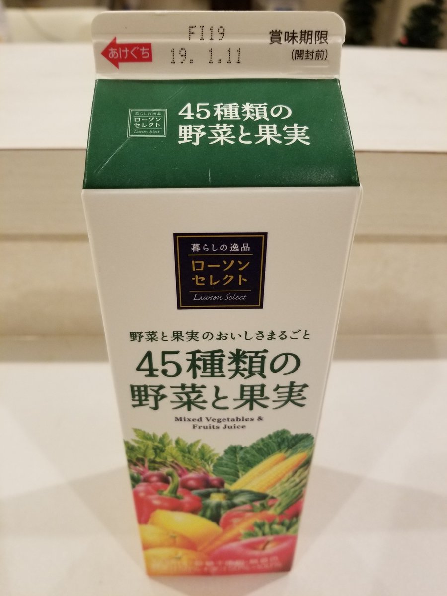 ４５種類の野菜と果実