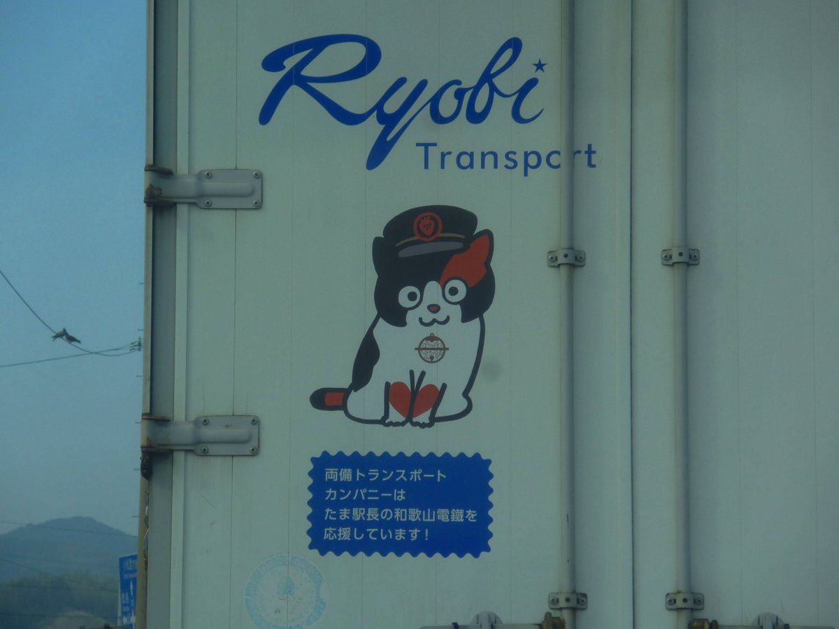 阿波の右下 Takasi 和歌山電鉄の たま駅長 のイラストが描いてある