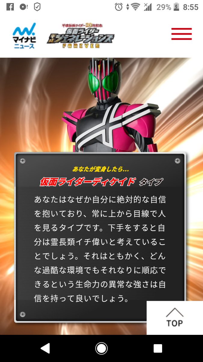 Dmp でむぱ あなたが変身したら 仮面ライダーディケイド T Co Ccwgas6ocn マイナビニュース 平成仮面ライダー変身診断 通りすがらなきゃ