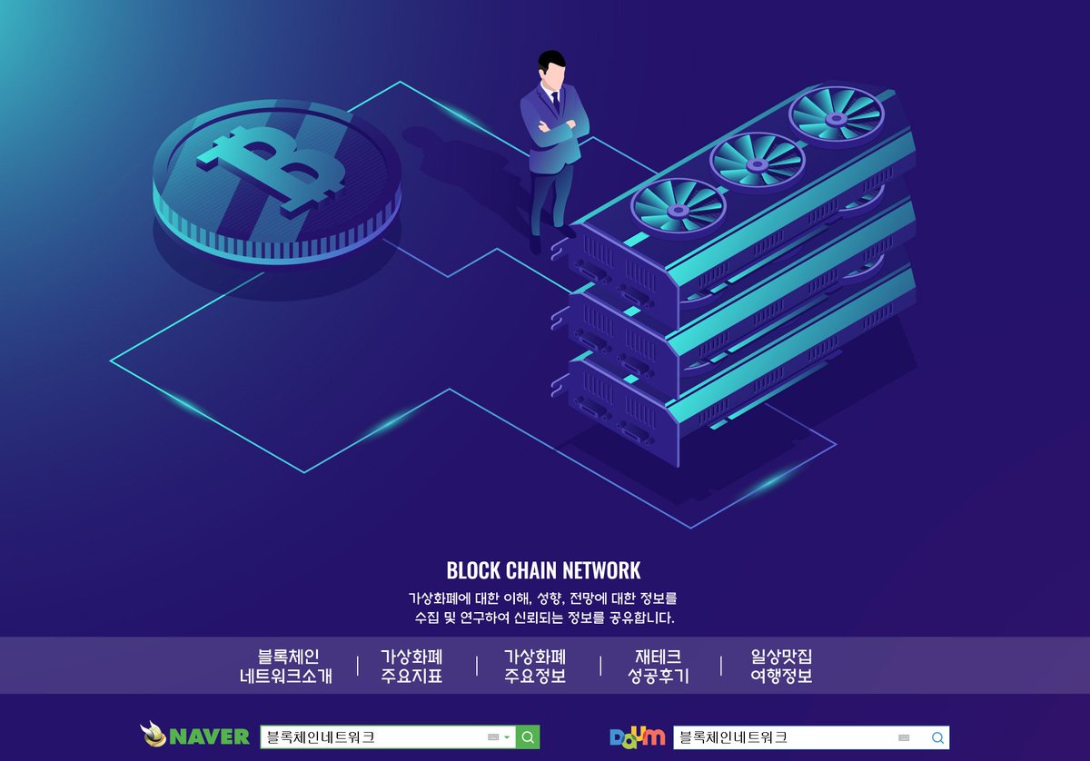 블로그디자인시안블록체인네트워크
blog.naver.com/rdh6327/221424…