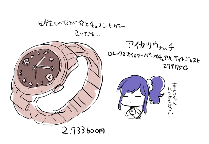 みなさまアイカツウォッチ買われるんですか 