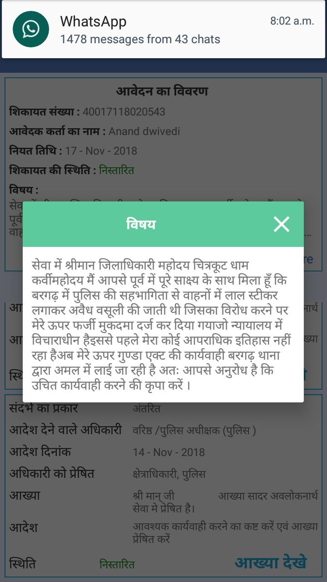 anandku04209867's tweet photo. शिकायत देखिये साथियों और शिकायत की आख्या ये है @myogiadityanath की #good_government @chiefsecyup @cmofficeup @DMChitrakoot @AbbasAliRushdi @MLArajeshSP @samajwadiparty @Prav_Saini @SureshP87115398 @sunilyadv_unnao शिकायतों का निस्तारण गुणवत्तापूर्ण कब होगा https://t.co/w0xA0RVDXf