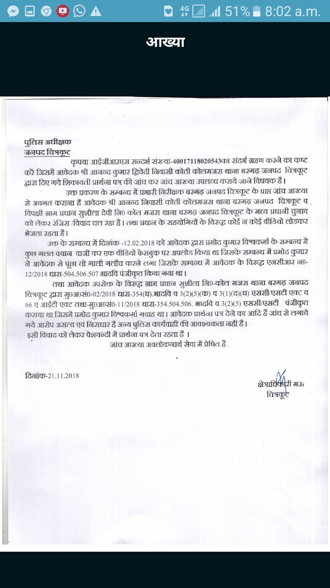anandku04209867's tweet photo. शिकायत देखिये साथियों और शिकायत की आख्या ये है @myogiadityanath की #good_government @chiefsecyup @cmofficeup @DMChitrakoot @AbbasAliRushdi @MLArajeshSP @samajwadiparty @Prav_Saini @SureshP87115398 @sunilyadv_unnao शिकायतों का निस्तारण गुणवत्तापूर्ण कब होगा https://t.co/w0xA0RVDXf