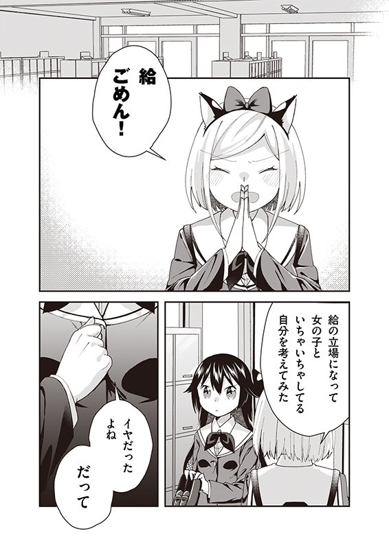 【豹藤さんは攻略したい】最終話「くどきと、心の爆弾」(3/5) 