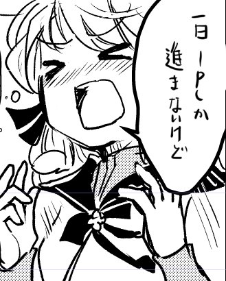 今日も頑張るぞ 