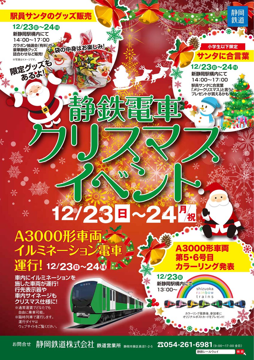 笹野井健太 今週日曜日は静鉄電車クリスマスイベントがありa3000形第5号第6号目は何色かな 帰りはイルミネーション電車に乗る予定だし 楽しみだよ 静岡県または静岡市の人で行く人乗る人居たらコメントください 静岡鉄道 静鉄電車 クリスマス 笹野井健太 今週日曜日は静鉄電車クリスマスイベントがありa3000形第5号第6号目は何色かな 帰りはイルミネーション電車に乗る予定だし 楽しみだよ 静岡県または静岡市の人で行く人乗る人居たらコメントください 静岡鉄道 静鉄電車 クリスマス