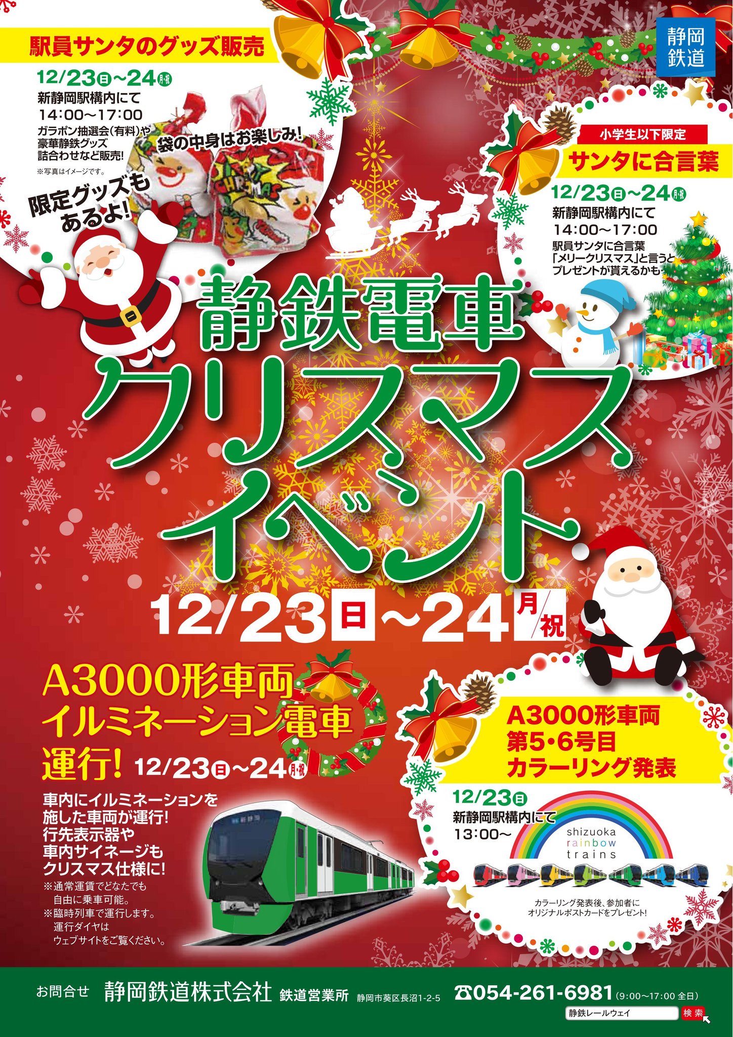 笹野井健太 今週日曜日は静鉄電車クリスマスイベントがありa3000形第5号第6号目は何色かな 帰りはイルミネーション電車に乗る予定だし 楽しみだよ 静岡県または静岡市の人で行く人乗る人居たらコメントください 静岡鉄道 静鉄電車 クリスマス