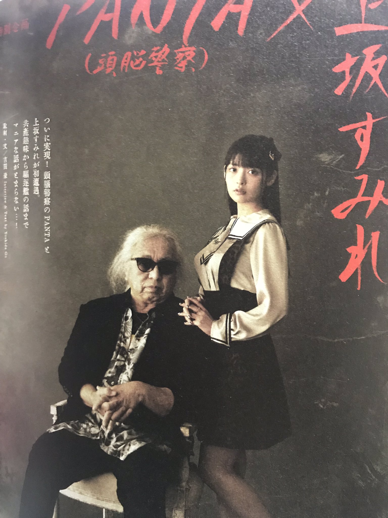 シネフィルｄｖｄ Cdジャーナル にpantaと上坂すみれの対談 字が小さくてすぐには読めん 笑 T Co 6tksgf91gc Twitter