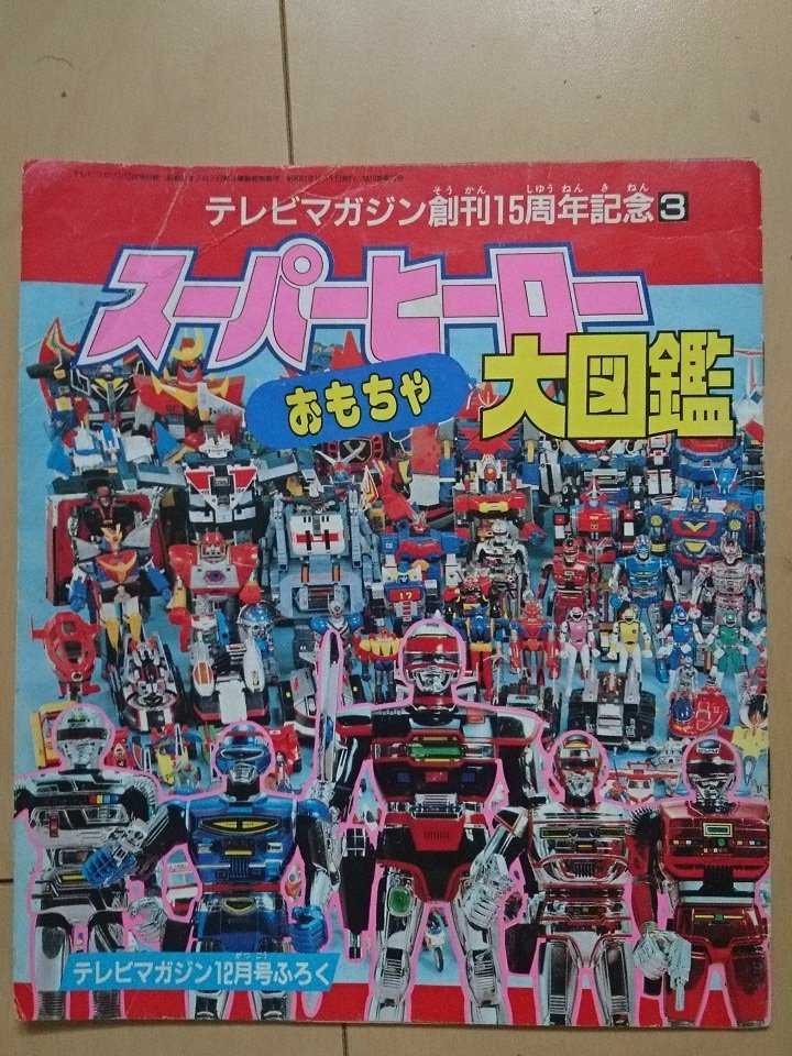 テレビマガジン 創刊20周年記念 付録 - 通販 - guianegro.com.br