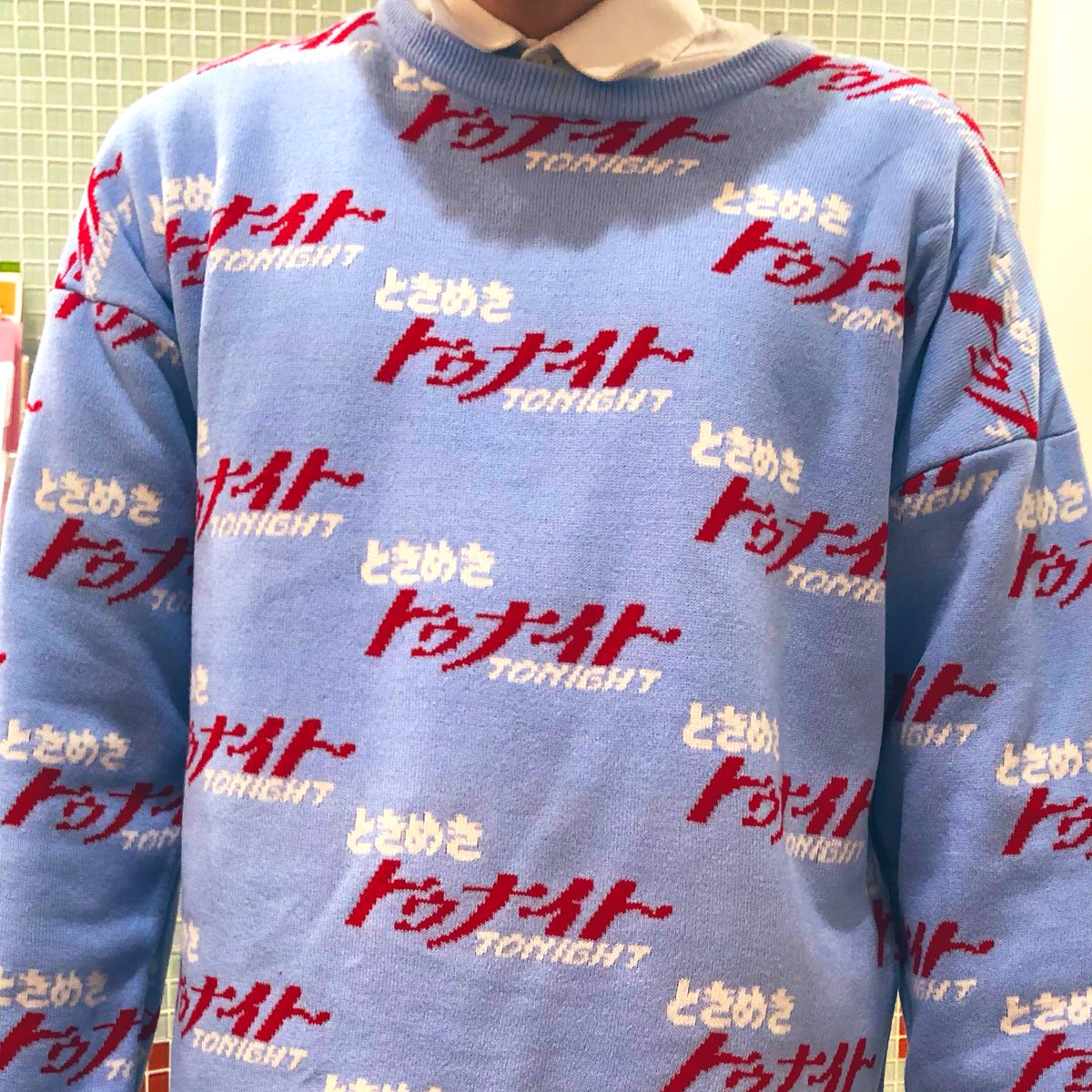 とあるアパレルショップで売ってる ときめきトゥナイト のロゴをあしらったニットがアツい そして昔話に花を咲かせるドンピシャ世代 Togetter