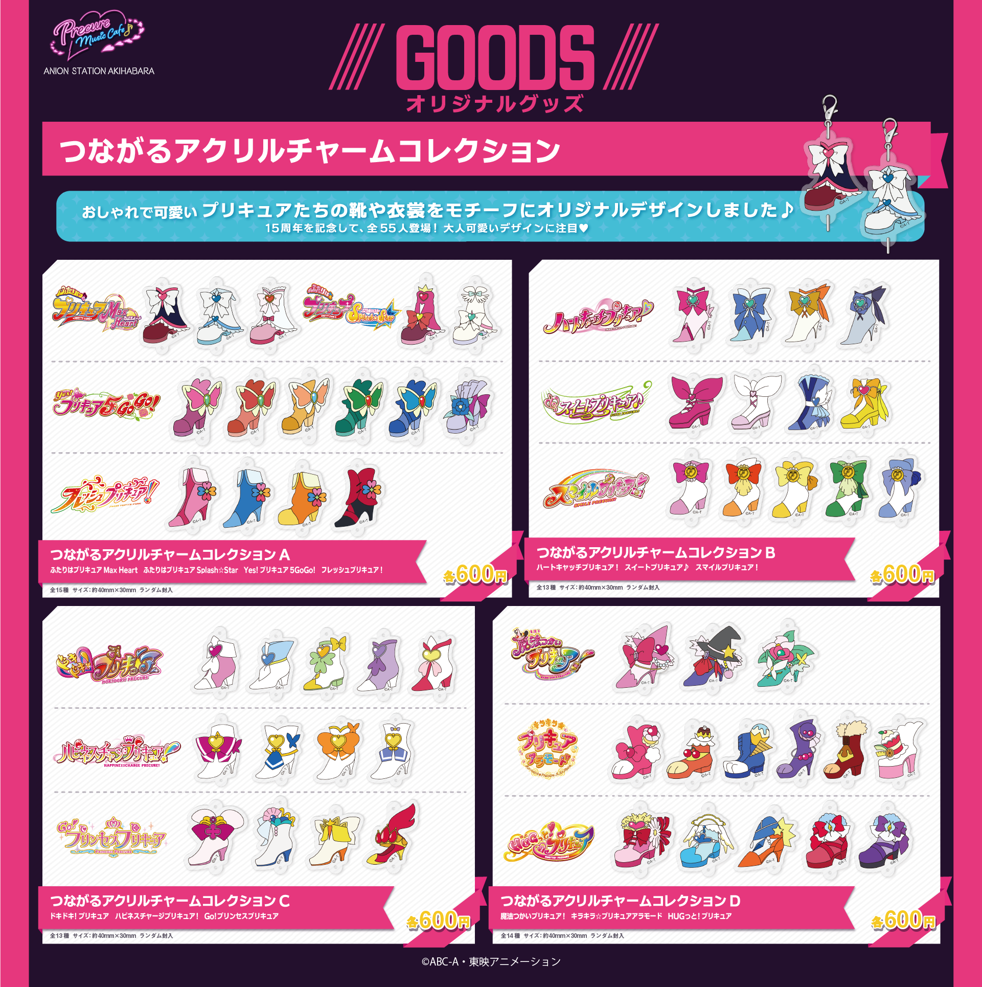 プリキュア5GoGo】つながるアクリルチャーム - メルカリ