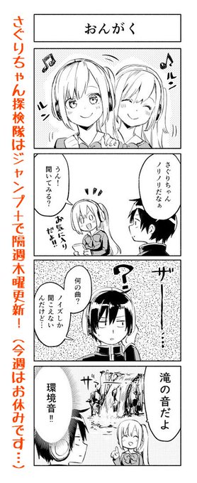 さぐりちゃん探検隊 を含むマンガ一覧 リツイート順 ツイコミ 仮