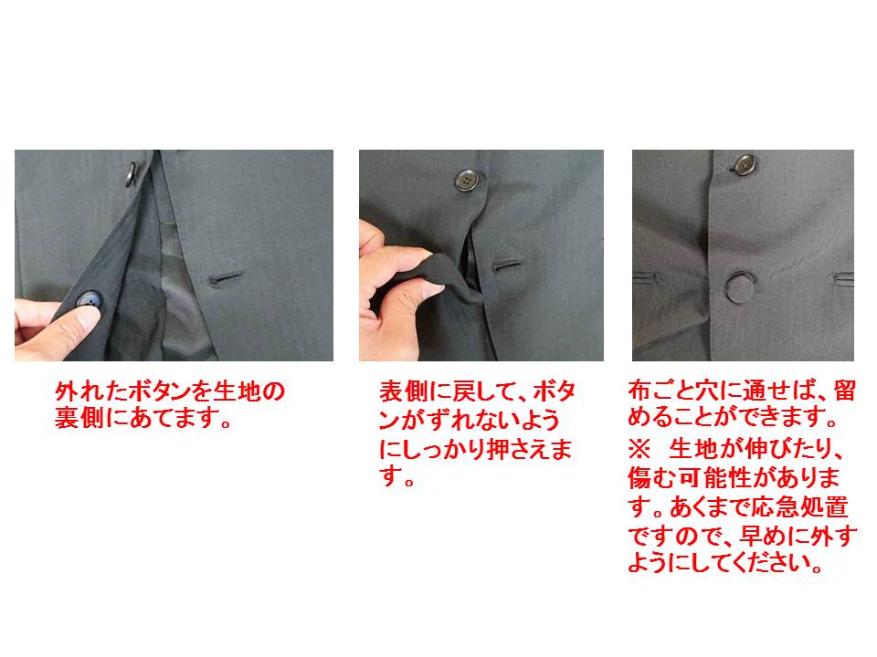 取れたボタンの応急処置！！針も糸も使わないからすぐできる！！