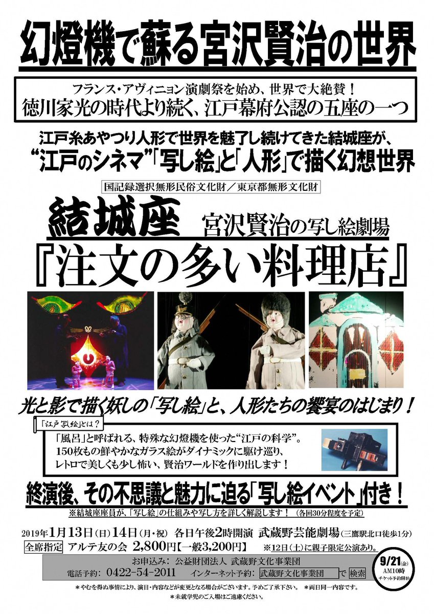 東京都武蔵野市 結城座 江戸写し絵 体験ワークショップin武蔵野プレイス １月の公演 宮沢賢治の写し絵劇場 注文の多い料理店 の関連ワークショップを12月23日 祝 武蔵野プレイス 境南町２ ３ １８ で開催 参加費 入場無料 予約不要